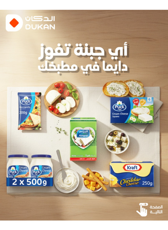 عروض الأجبان