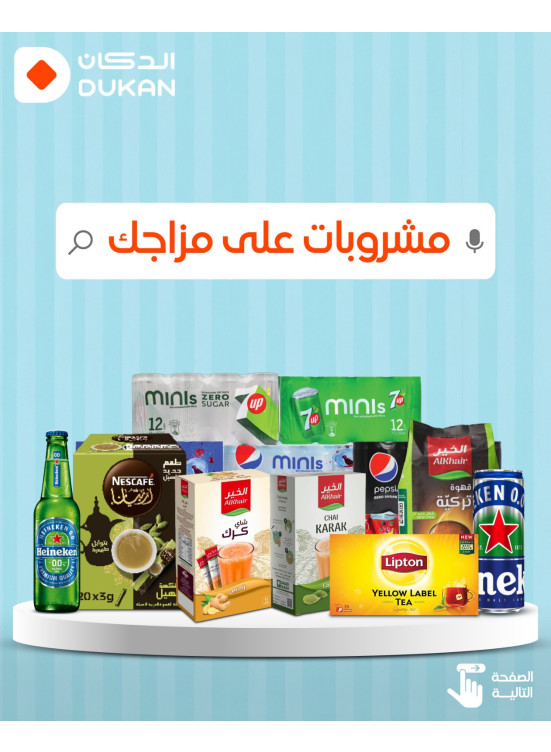 عروض المشروبات