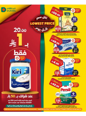 عرض يومي بأقل سعر