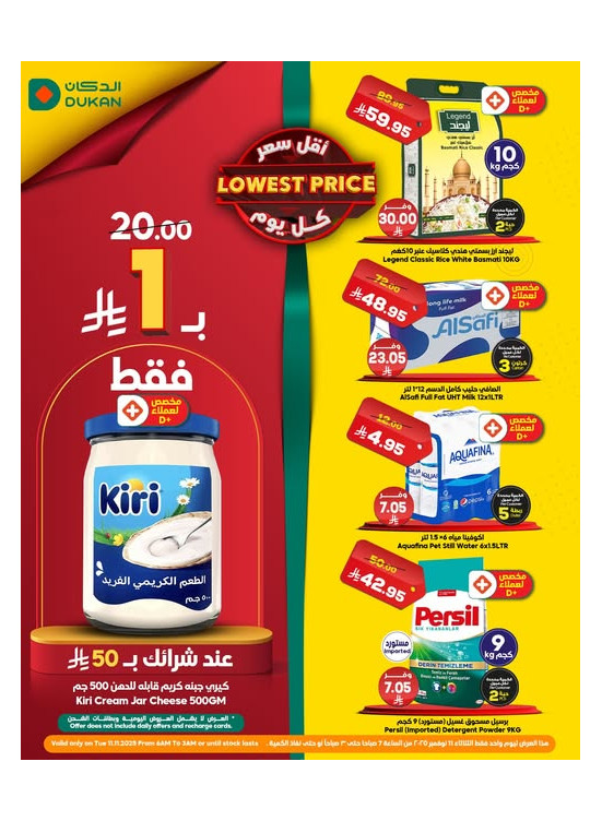 عرض يومي بأقل سعر