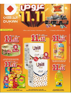 عروض يوم 11.11