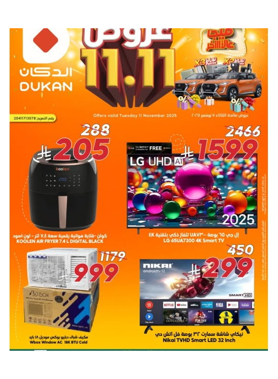 11.11 Day Offers, Vol 2