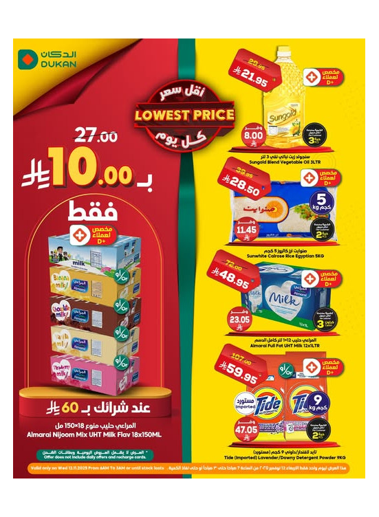Lowest Price Everyday Deal