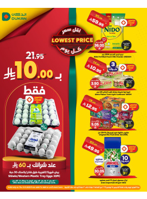 عرض يومي بأقل سعر