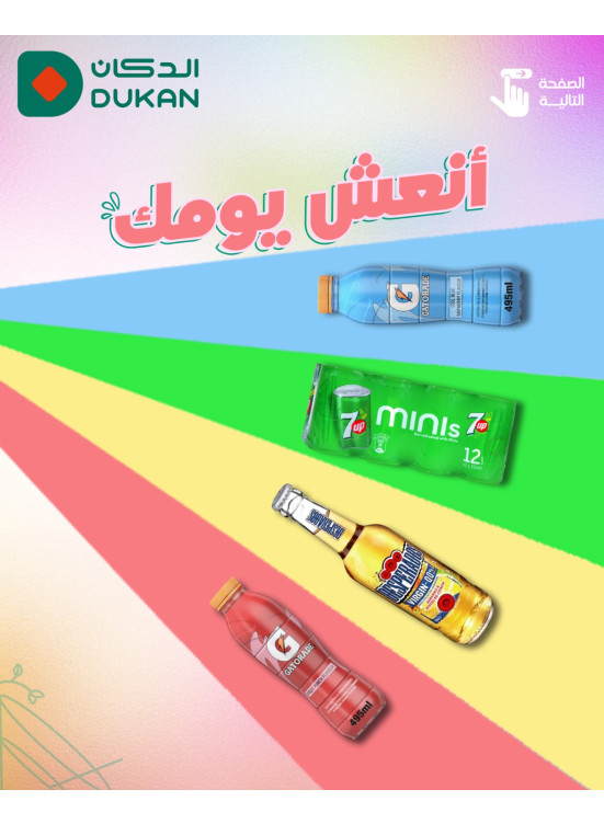 عروض المشروبات