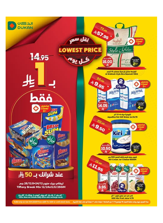 Lowest Price Everyday Deal