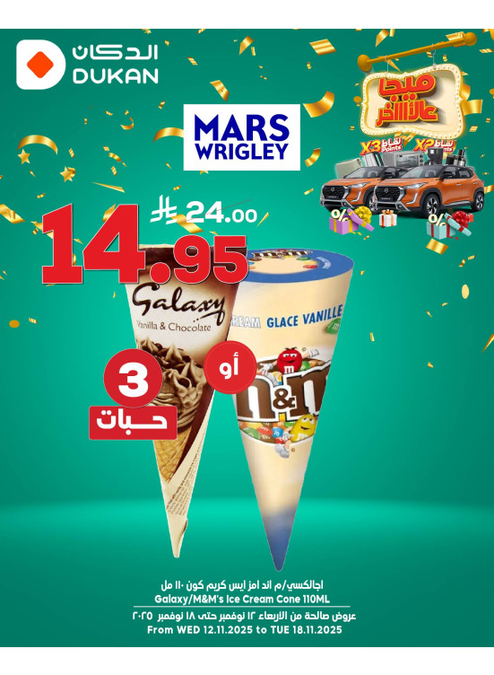 عروض ميجا، العدد الخامس