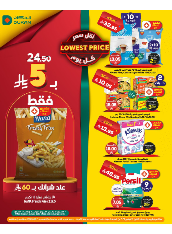 عرض يومي بأقل سعر