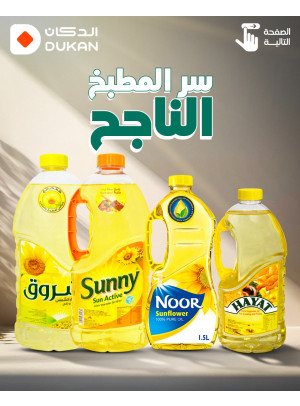 عروض الزيت