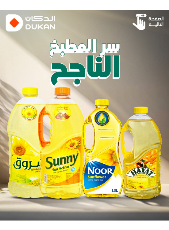 عروض الزيت