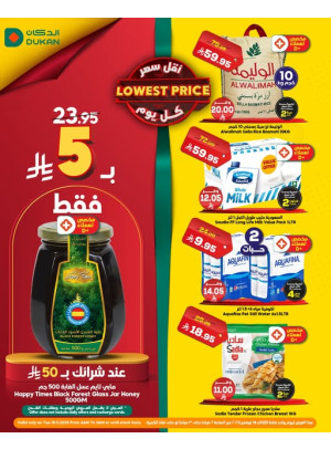 عرض يومي بأقل سعر