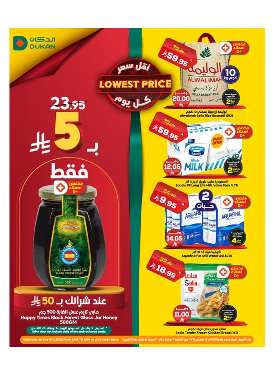 عرض يومي بأقل سعر