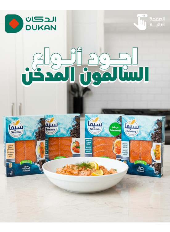 عروض السالمون