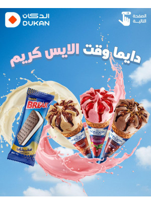 عروض الآيس كريم