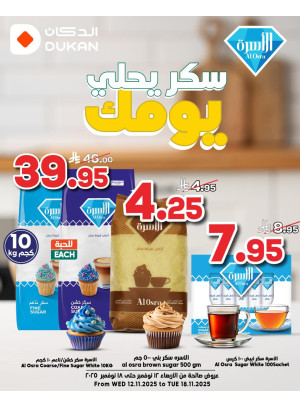 عروض السكر