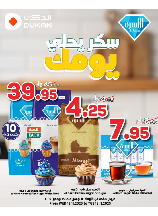 عروض السكر