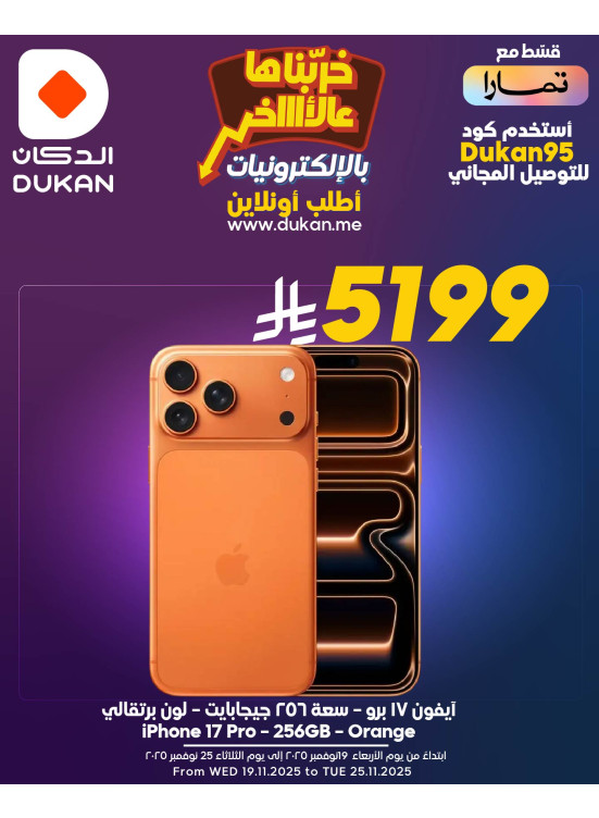 أقوى عروض الإلكترونيات