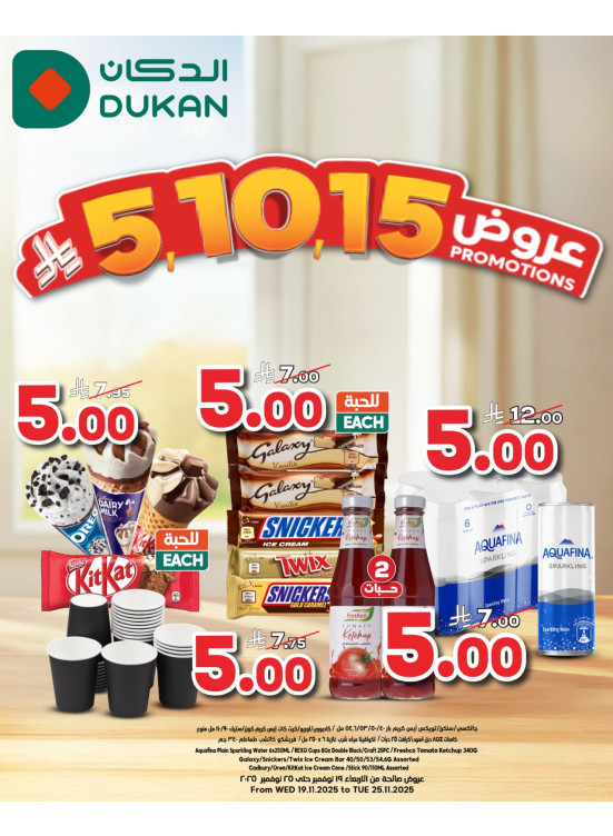 عروض 5، 10 و15 ريال سعودي