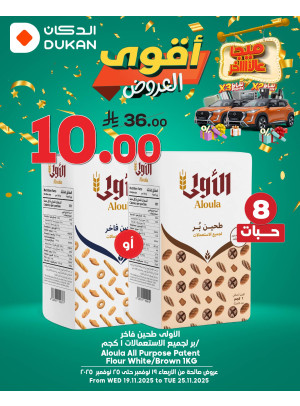 أقوى العروض