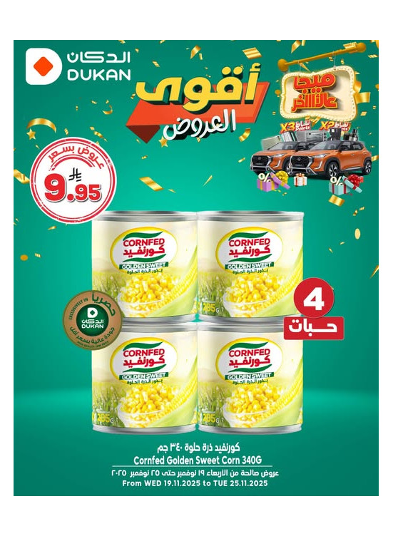 أقوى العروض، العدد السابع