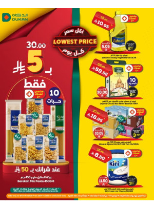 عرض يومي بأقل سعر