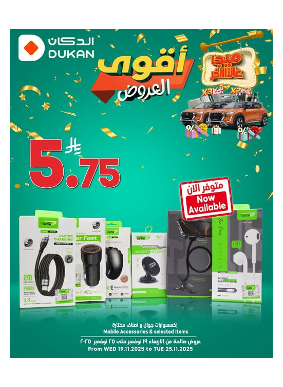أقوى العروض، العدد الثامن