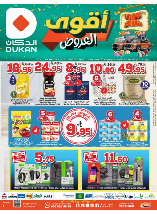 عروض ميجا