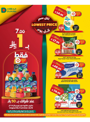 عرض يومي بأقل سعر