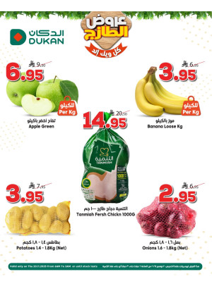 عروض طازجة