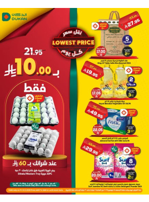 عرض يومي بأقل سعر