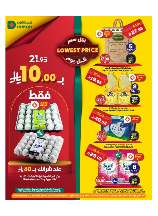 عرض يومي بأقل سعر