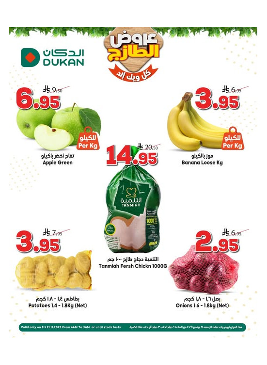 عروض طازجة