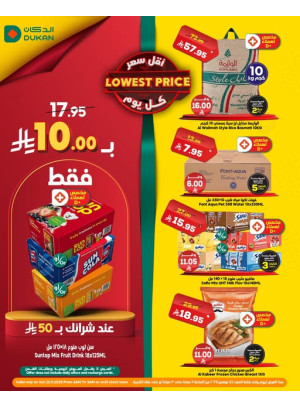 عرض يومي بأقل سعر