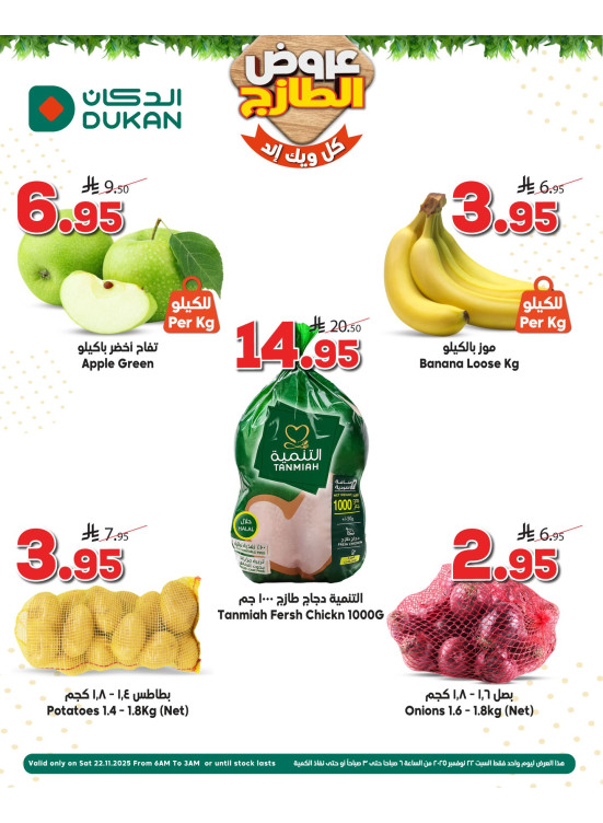 عروض طازجة