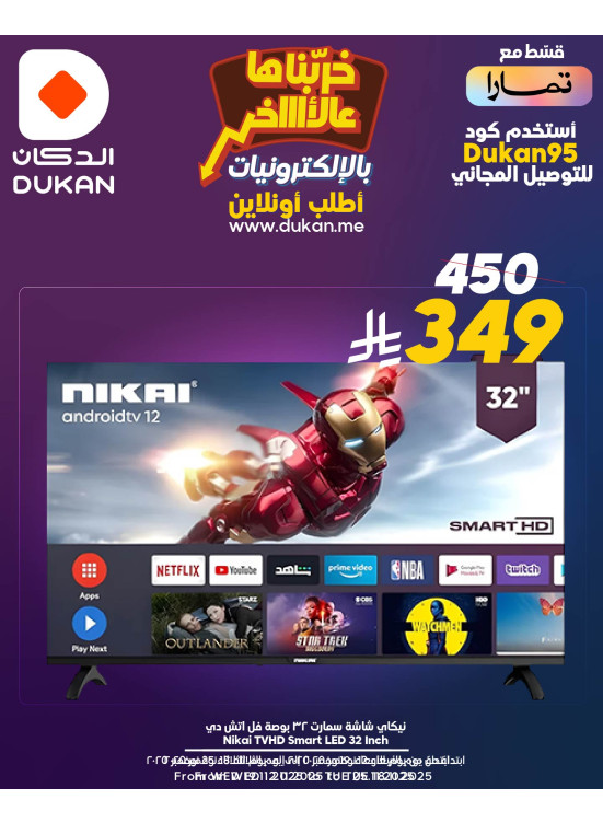 أقوى عروض الإلكترونيات، العدد الرابع