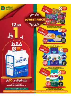 عرض يومي بأقل سعر