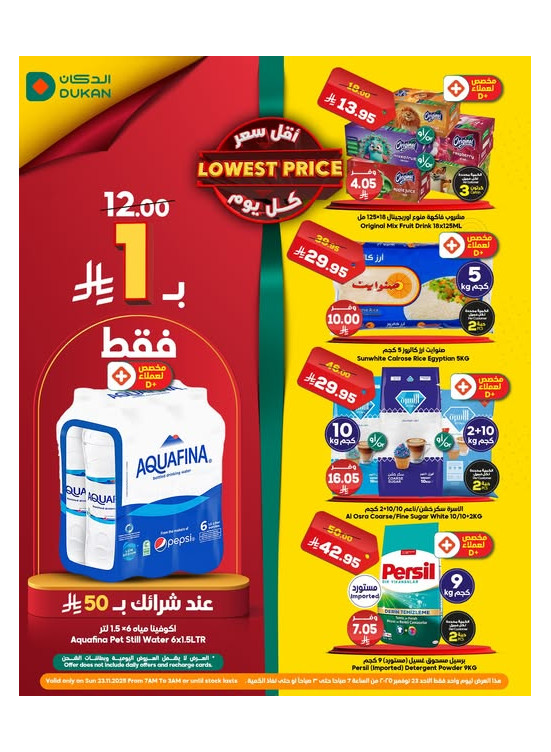 عرض يومي بأقل سعر