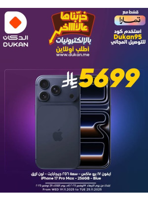 أقوى عروض الإلكترونيات، العدد الخامس