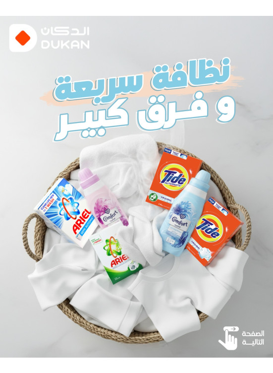 Detergent Offers