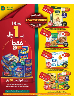 عرض يومي بأقل سعر