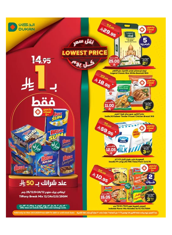 عرض يومي بأقل سعر
