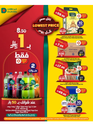 عرض يومي بأقل سعر