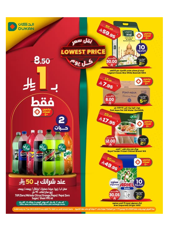 عرض يومي بأقل سعر