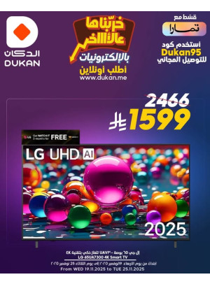 أقوى عروض الإلكترونيات، العدد السابع