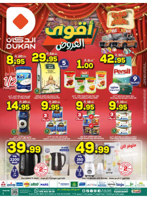 عروض الجمعة الخضراء
