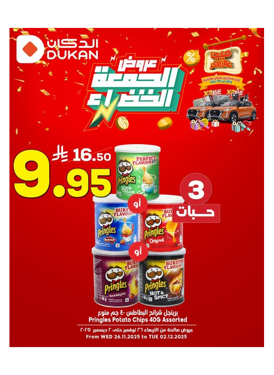 Green Friday Offers, Vol 2