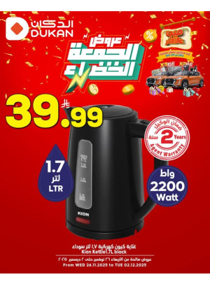 عروض الجمعة الخضراء، العدد الخامس