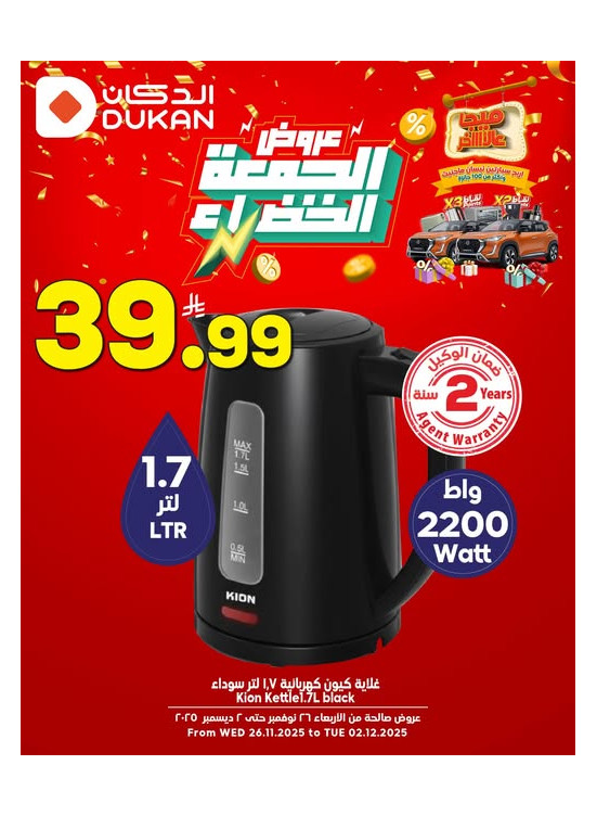 Green Friday Offers, Vol 5