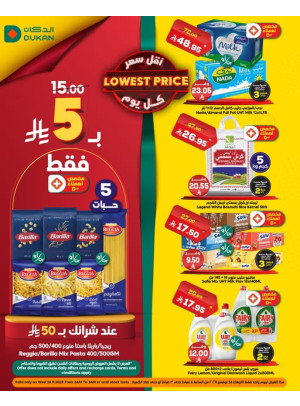 عرض يومي بأقل سعر