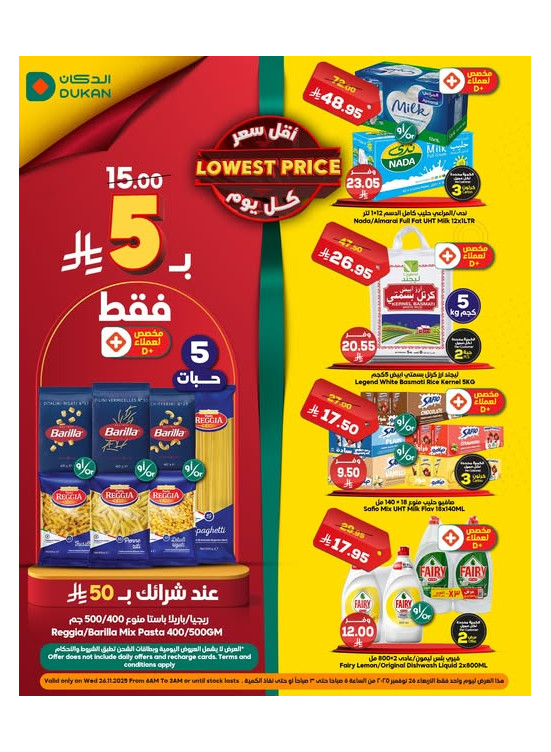 عرض يومي بأقل سعر